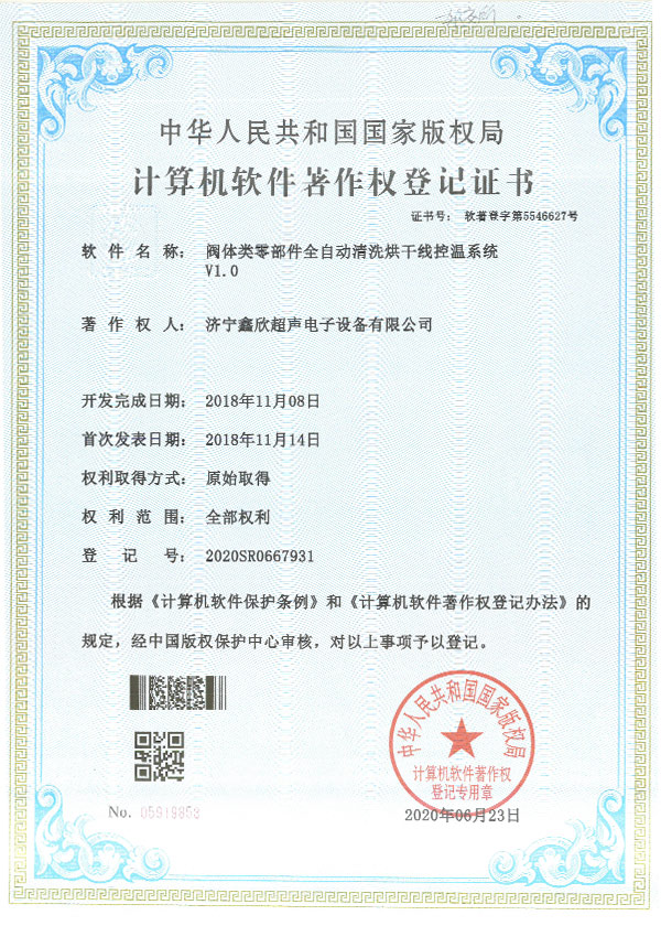 軟件著作權(quán)證書(shū)06